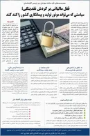 وقتی قفل مالیاتی بر گردش نقدینگی می‌نشیند؛ سیاستی که می‌تواند به تولید و اقتصاد ملی آسیب بزند