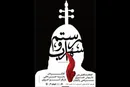 «رستم و سهراب» و نگاه وطن‌پرستانه در تئاتر شهر