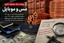 گزارش‌های منتشرشده، اسناد داخلی و مکاتبات رسمی، پرسش‌های جدی درباره نحوه نظارت گمرک بر صادرات مس و بازگشت ارز را پیش روی افکار عمومی قرار داده است
