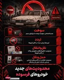 با دستور رئیس جمهور خودروی فرسوده را تحویل و همزمان یک خودروی صفر کیلومتر بدون بهره با اقساط 20 ساله بگیرید