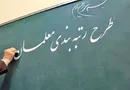 بخشنامه شرط دو سال خدمت جهت برخورداری از رتبه بندی برای بازنشسته ها لغو شد