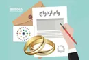 سقف تسهیلات ازدواج و فرزندآوری در سال جاری ۴۳۵ همت تعیین شد