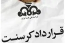 مستند «ترکمنچای گازی زنگنه و دوستان»؛ روایتی از قرارداد جنجالی کرسنت