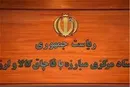 کارگروه اطلاعات و عملیات مبارزه با قاچاق کالا و ارز آغاز کار کرد