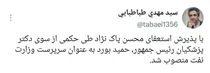 وزیر نفت استعفا داد