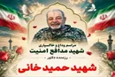 شهادت رزمنده بروجنی در مأموریت خنثی‌سازی بمب‌های عمل نکرده