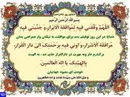 پیام‌های جاودان: تأملی بر مهم‌ترین آموزه‌های جزء شانزدهم قرآن کریم