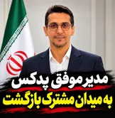بازگشت یک مدیر باتجربه نفتی به میدان راهبردی آزادگان؛ دادگرنژاد عضو هیئت‌مدیره دشت آزادگان اروند شد