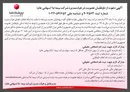 بیمه ما از داوطلبان عضویت در هیات مدیره دعوت به عمل آورد