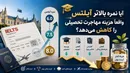 آیا نمره بالاتر آیلتس واقعاً هزینه مهاجرت تحصیلی را کاهش می ‌دهد؟