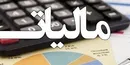 صاحبان خانه‌ها و ماشین‌های لوکس مالیات می دهند