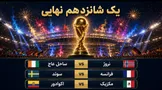 نبرد هالند، امباپه و مکزیک برای صعود؛ سه دوئل حساس در ادامه مرحله حذفی
