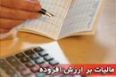 مالیات ارزش افزوده،یک ماهه به صادرکنندگان بازگشت داده می‌شود