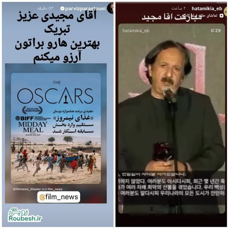 «غذای نیمروز» مجید مجیدی فاتح بوسان شد / جایزه‌ای که به تریبون مقاومت تبدیل شد