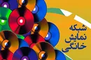مدیریت شبکه نمایش خانگی در اختیار اپوزیسیون است!
