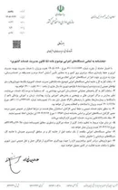 تغییر ساعات کاری دستگاه‌هایی اجرایی از ۲۶ اردیبهشت ماه