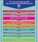 سامانه راهنمای انتخاب رشته مجازی فعال شد