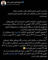کارت قرمز مالی به سایپا؛ هشدار یک حسابرس را جدی بگیرید