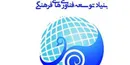 بنیاد ملی توسعه فناوری‌های فرهنگی افتتاح می‌شود