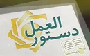 ابلاغ دستورالعمل پرداخت وام ازدواج به شبکه بانکی