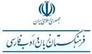 هشدار به حافظان زبان فارسی/ زبان در آستانه فراموشی دیجیتال