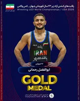 وقتی پرچم ایران در قلب آمریکا بالا می‌رود؛ این طلاها فقط مدال نیستند، غرور یک ملت‌اند!