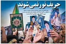 حریف نور نمی‌شوند