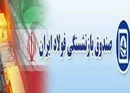 تحقیق و تفحص از صندوق بازنشستگی فولاد بعد از صندوق بازنشستگی فرهنگیان!