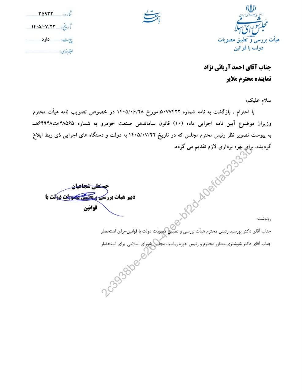 پیگیری دکتر آریایی‌نژاد به نتیجه رسید؛ مصوبه محدودکننده خودروهای فرسوده به دولت بازگشت