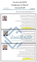 دورهمی بازنشستگان در بانک اقتصادنوین؟/ مدیرعامل و ۲ عضو هیئت‌مدیره وارد ۴۰ سالگی مدیریتی شدند 