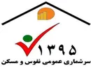 ایران باسرشماری اینترنتی درجمع کشورهای دارای نظام آماری مدرن قرارمی گیرد