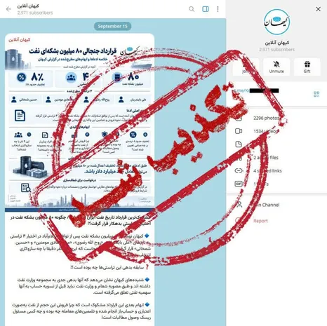 تکذیبیه کیهان درباره خبر «مشکوک‌ترین قرارداد تاریخ نفت ایران»