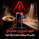 قهوه، انرژی‌زا و حمام داغ؛ ترکیبی که می‌تواند منجر به مرگ شود