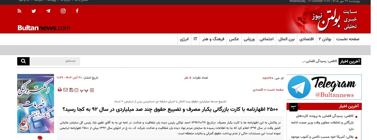 آقای کاظمی! آرشیو ده‌ساله بولتن نیوز را ورق بزنید؛ ما هشدار دادیم، هزینه دادیم، امروز چه کسی پاسخگوست؟