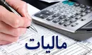 تمدید مهلت پرداخت بدهی مالیات بر ارزش افزوده زمستان ۱۴۰۴