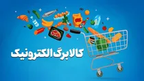مهلت خوداظهاری افزایش کالابرگ تا ۲۴ مهر تمدید شد