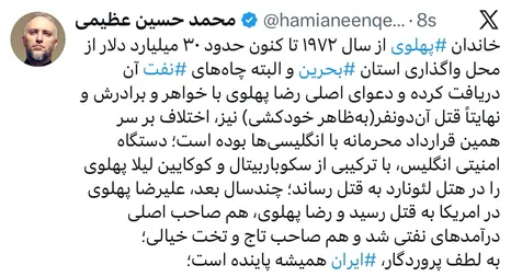 خاندان پهلوی از سال ۱۹۷۲ تاکنون حدود ۳۰ میلیارد دلار از محل واگذاری استان بحرین و البته چاه‌های نفت آن دریافت کرده‌اند
