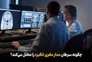 چگونه سرطان مدار مغزی انگیزه را مختل می‌کند؟