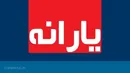 یارانه معیشتی تیرماه امشب واریز می شود