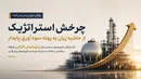 کالبدشکافی جامع وضعیت بنیادی و مالی پتروشیمی فارابی (شفارا)؛ رمزگشایی از ائتلاف استراتژیک خوراک و مگاپروژه‌های ارزش‌آفرین