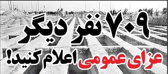 سياه ترين روز تاريخ ايران سياه ترين روز تاريخ ايران