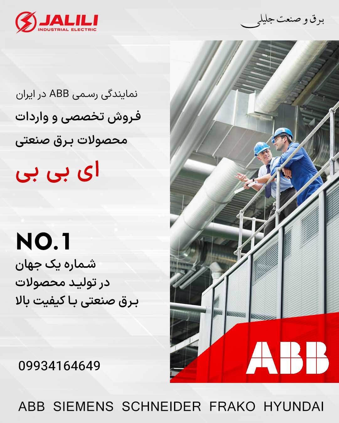 راهنمای خرید محصولات برق صنعتی ABB