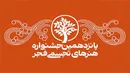 پانزدهمین جشنواره هنر‌های تجسمی فجر آغاز شد