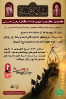 رزکان در آستانه خروش حسینی؛ ۶ روز تا پیاده‌روی عظیم جاماندگان اربعین شهرستان شهریار