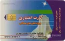پایان اعتبار کارت‌های ۲۰ هزار ریالی تلفن همگانی