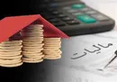 امروز، آخرین مهلت ارائه اظهارنامه مالیات بر اجاره