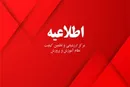 اطلاعیه آموزش و پرورش درباره برگزاری آزمون‌های نهایی روز پنجشنبه