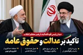 عدالت باید در زندگی مردم دیده شود؛ پیام مهم دیدار رئیس قوه قضاییه با رهبر انقلاب