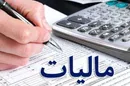 مالیات ۹.۵ میلیون مودی صفر است
