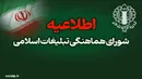 تحویل سال جدید در میادین ،مساجد، بقاع متبرکه و حرم‌های مطهر